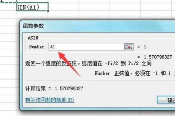 请问：如何用EXCEL计算反三角函数