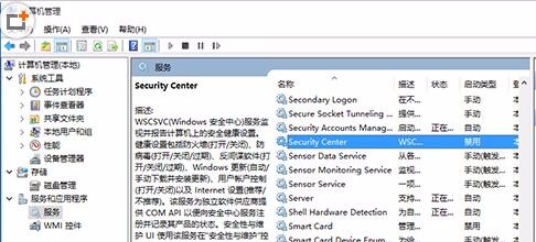 Win10安全中心服务怎么关闭