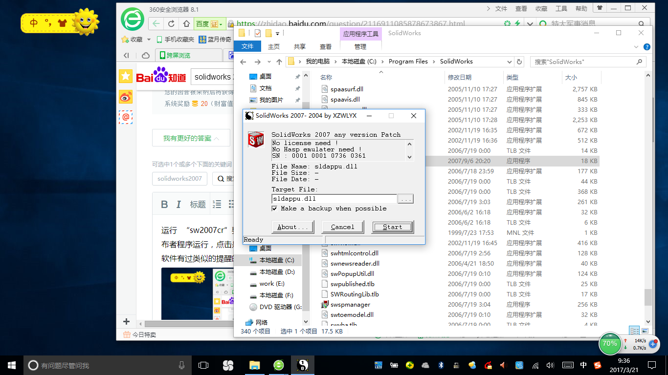 solidworks2007安装破解问题！！！