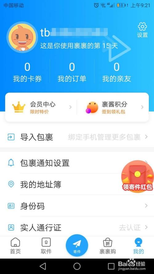 菜鸟裹裹app的可以在电脑网页版或者微信公众号/小程序登陆？