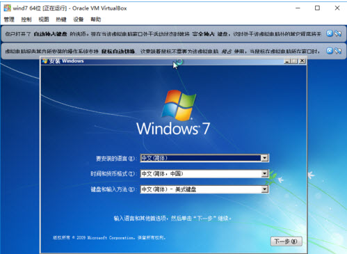 如何在VirtualBox虚拟机上安装win7系统