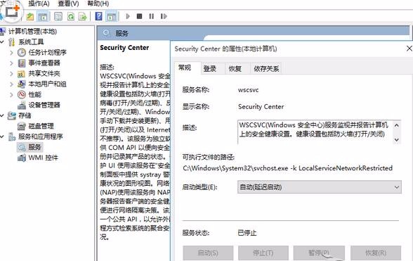 Win10安全中心服务怎么关闭