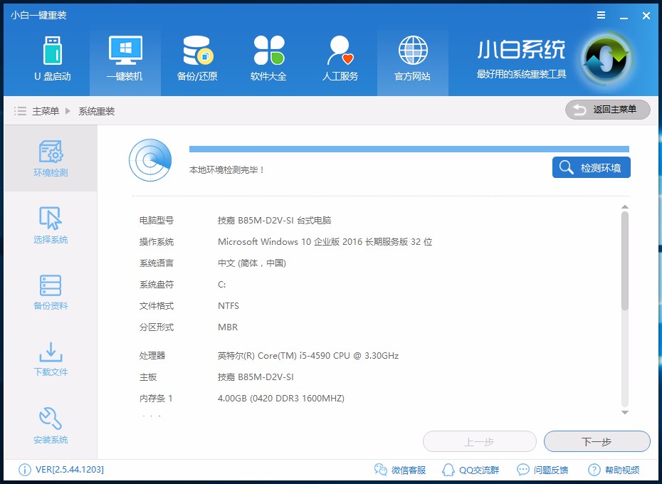 一键重装win10哪个好