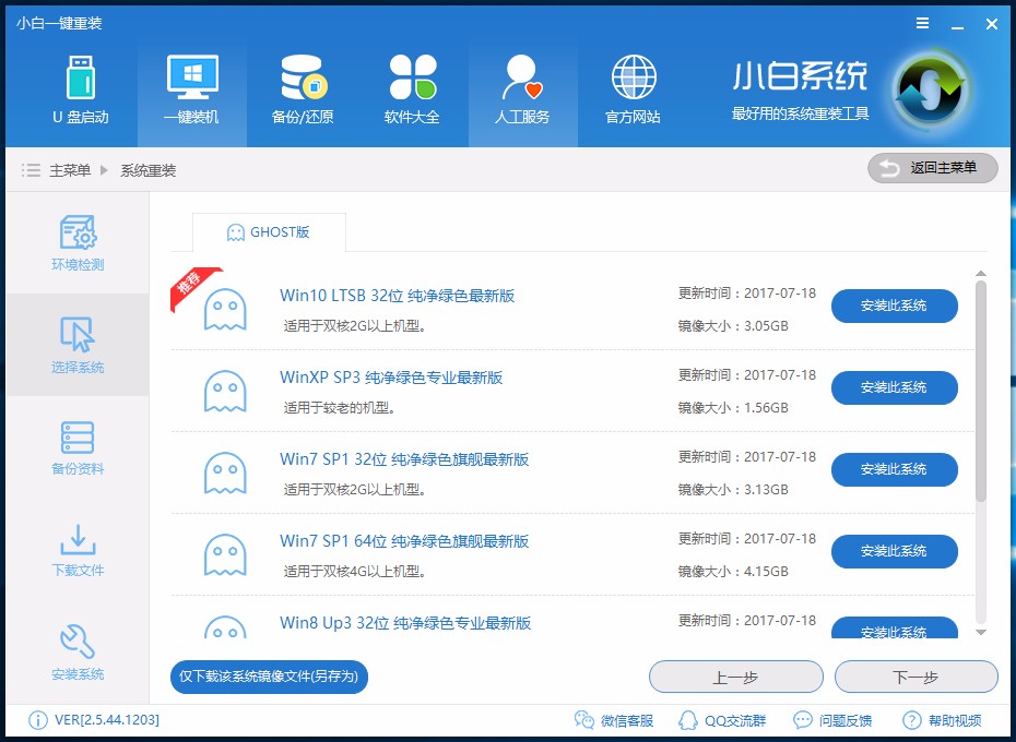 一键重装win10哪个好