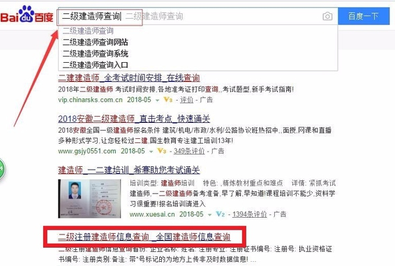 二级建造师资质证书查询在哪里可以查询啊