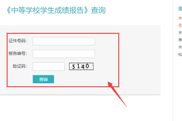 怎样在网上查找中考的准考证号？