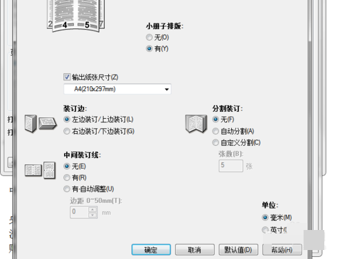 如何将A4纸word文档打印成对折小册子？