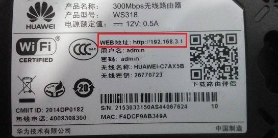 华为wifi路由器登录设置的网址是多少