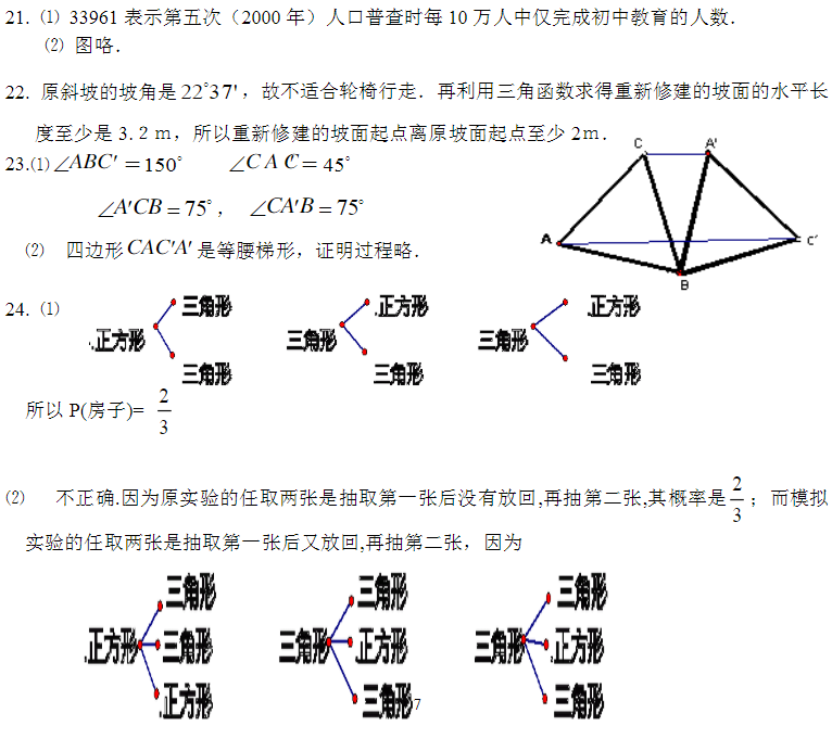 通城一典中考复习方略数学江苏专用答案