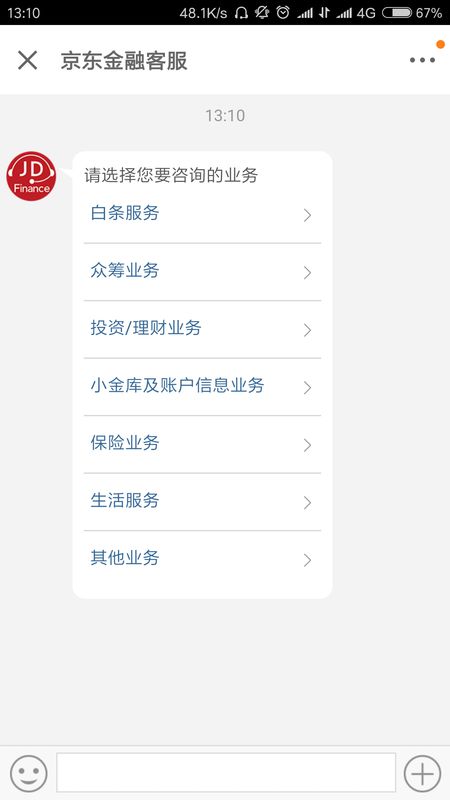 那个京东金融是做什么的？