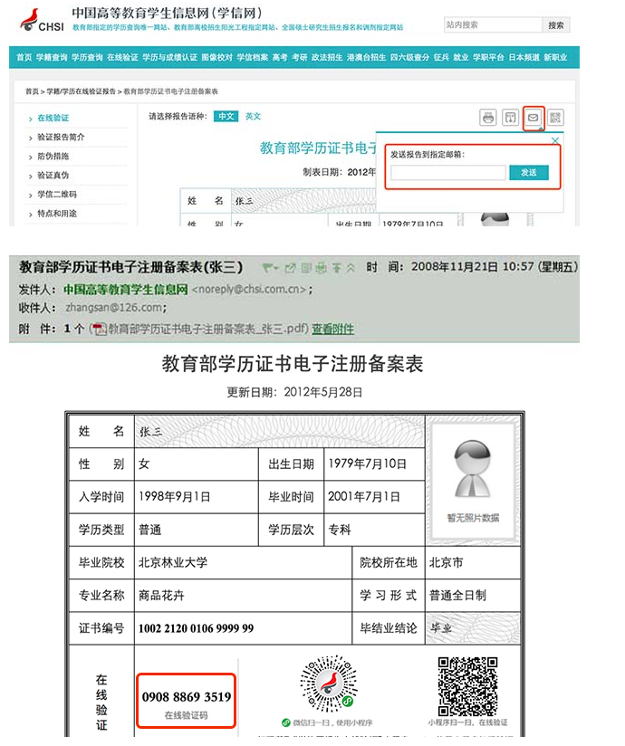 学信网的学籍在线验证报告原件怎么弄啊