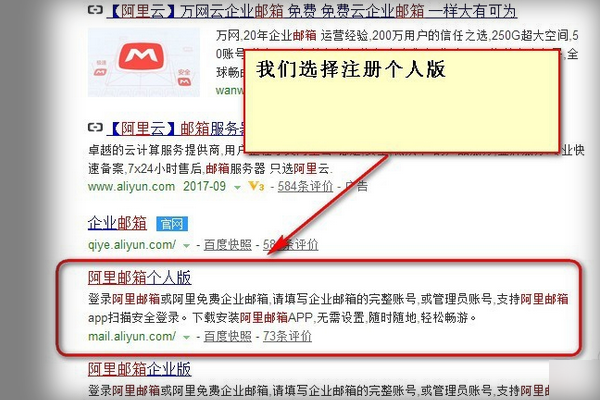 阿里巴巴邮箱怎么注册？