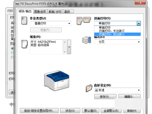 如何将A4纸word文档打印成对折小册子？