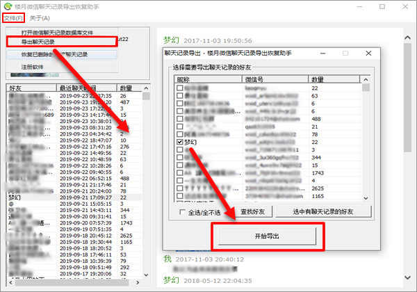 微信卸载了重装了聊天记录没有了该怎么找回？