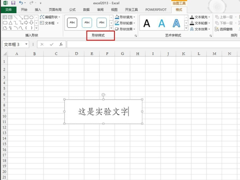 如何取消excel中文本框的边框