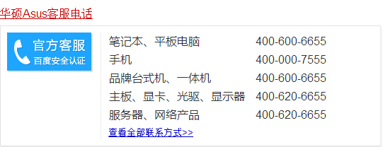 华硕笔记本电脑官方在线客服是什么呀？