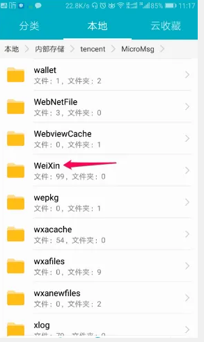 微信文件夹储存在什么位置