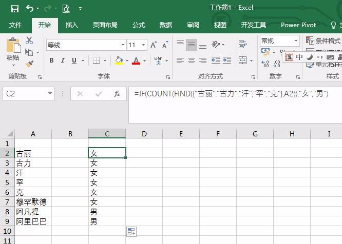 excel，按人名字分性别方法求教，