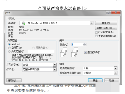 如何将A4纸word文档打印成对折小册子？