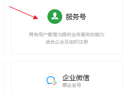 企业微信公众号怎么注册