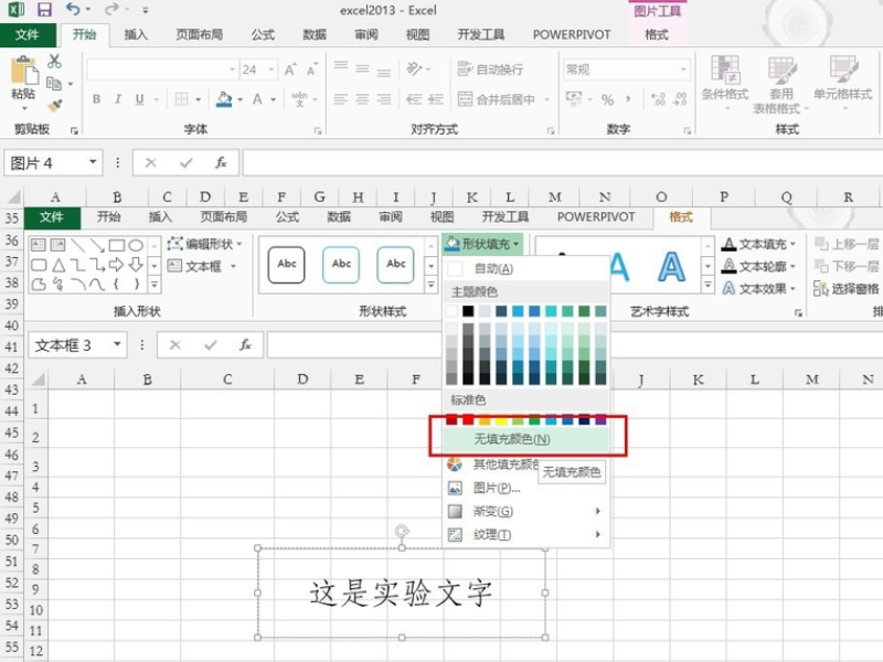 如何取消excel中文本框的边框