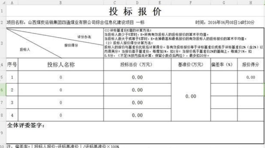 评标基准价如何计算