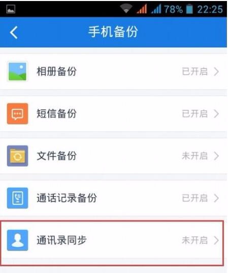 换了苹果手机通讯录怎么同步啊？