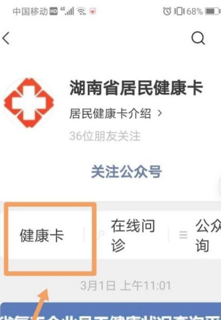 湖南健康码怎么申请？