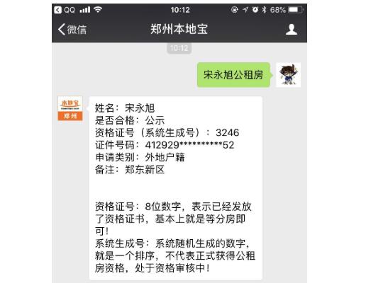 郑州公租房下号后，怎么查询自己的信息？