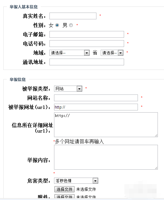 怎样举报网址