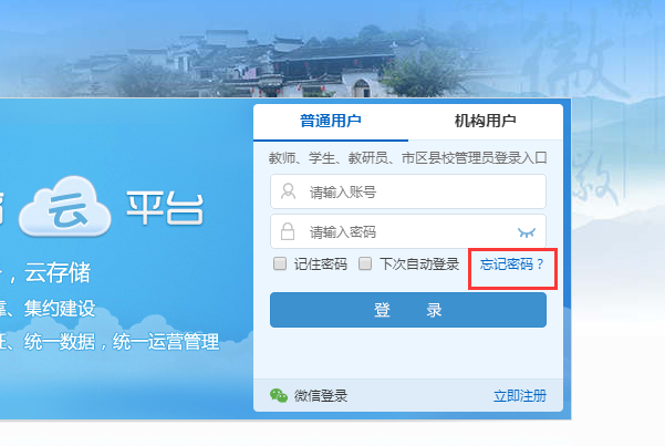 安徽基础教育资源应用平台，我登陆密码忘记了咋办