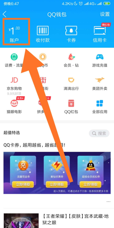 怎么把QQ钱包里的钱转到微信里