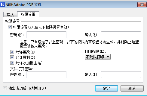 将WORD转化为PDF如何设置才能让别人只读但不能复制