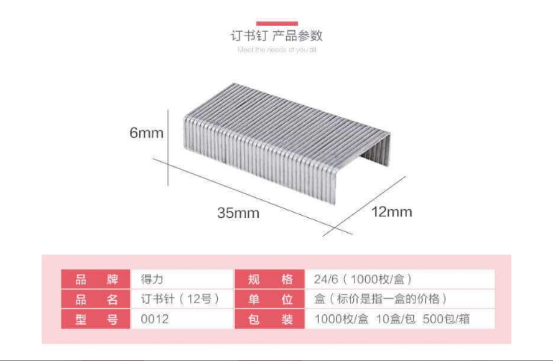 订书钉有不同的规格吗？