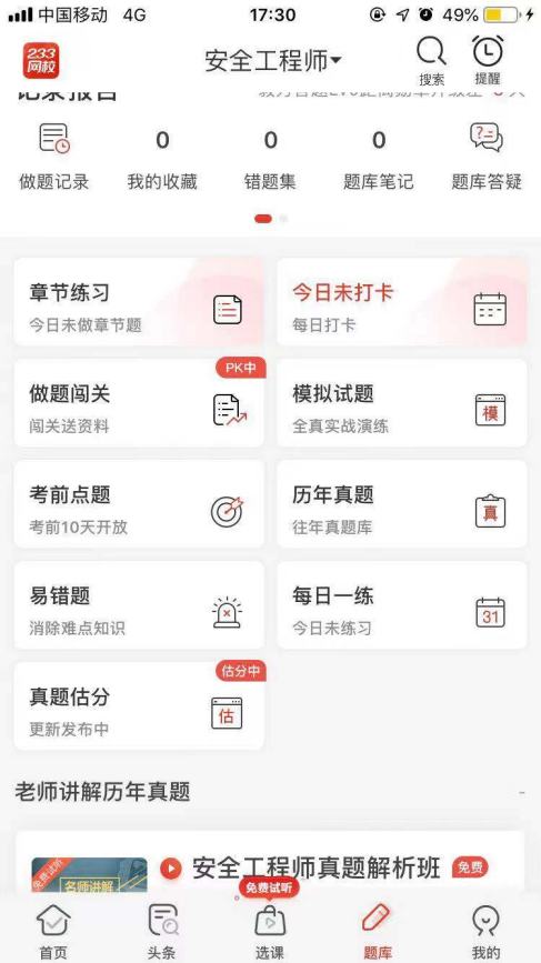 安全工程师考试找答案的app哪个好？