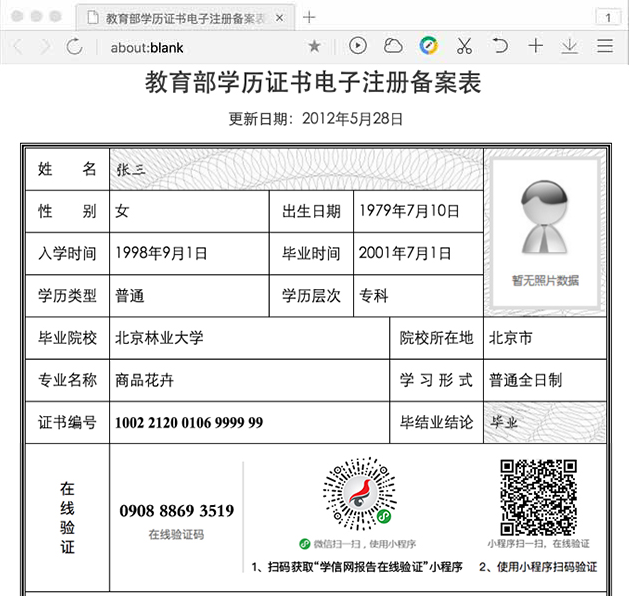 学信网的学籍在线验证报告原件怎么弄啊