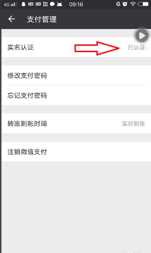 微信怎么实名认证 微信实名认证在哪里看