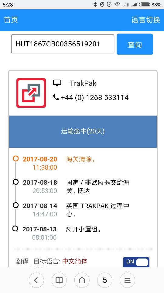 TRAKPAK快递查询，网页打不开，求大神帮忙查询一下