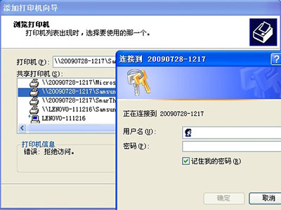 局域网共享打印机出现需要用户名和密码？？？