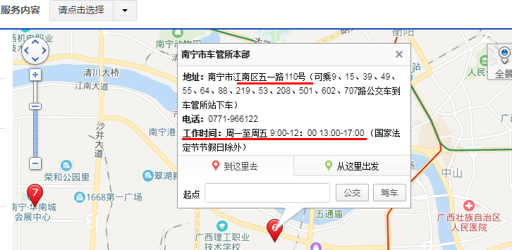 南宁五一车管所工作上班时间