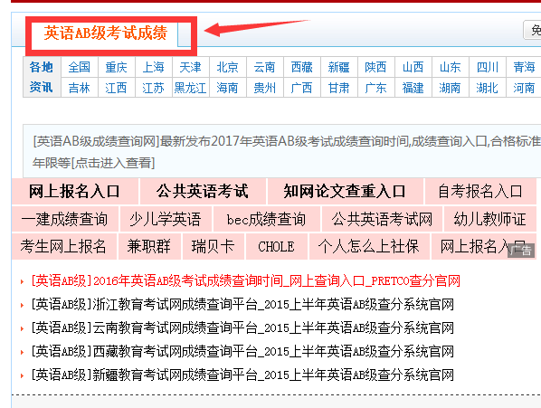 英语ab级成绩查询