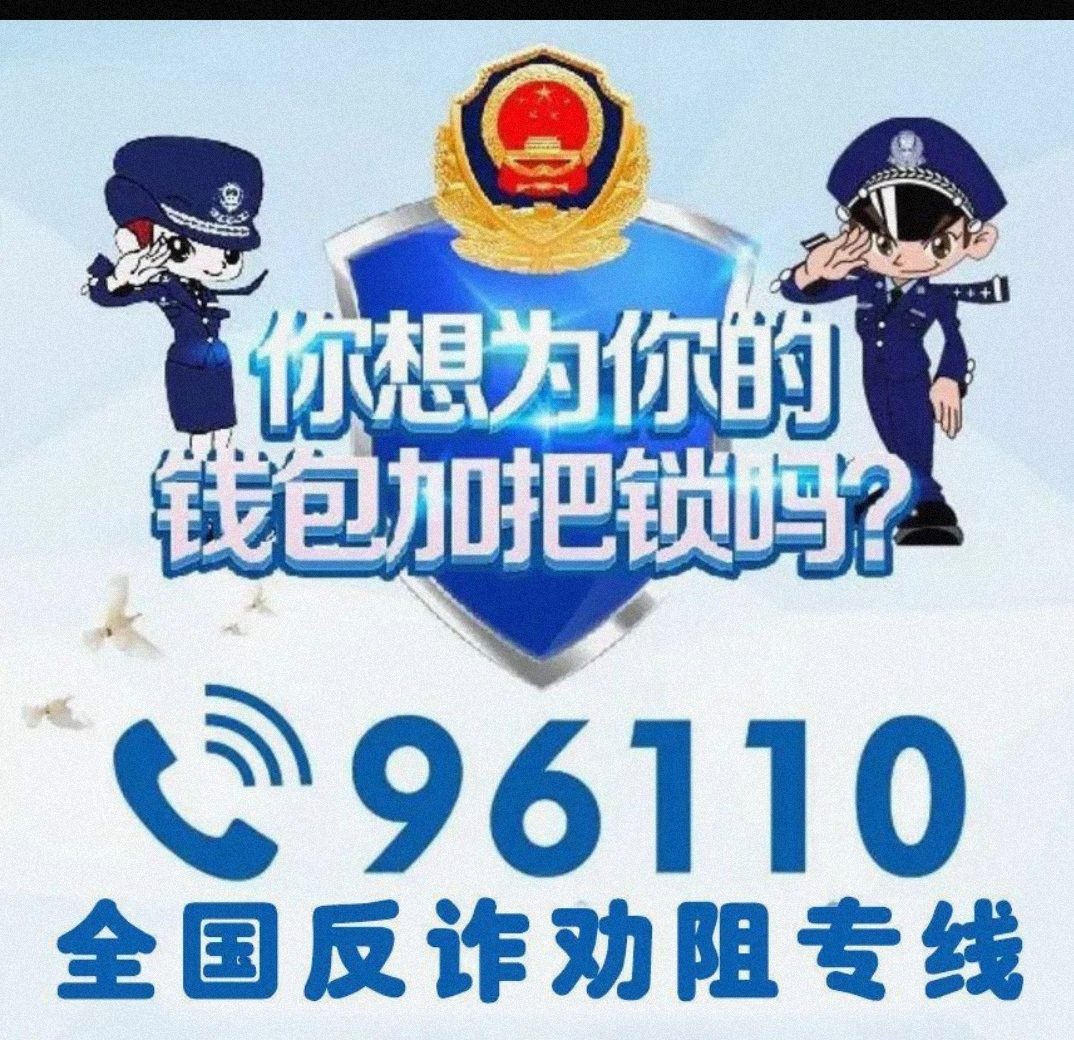 中国反诈骗中心电话多少？