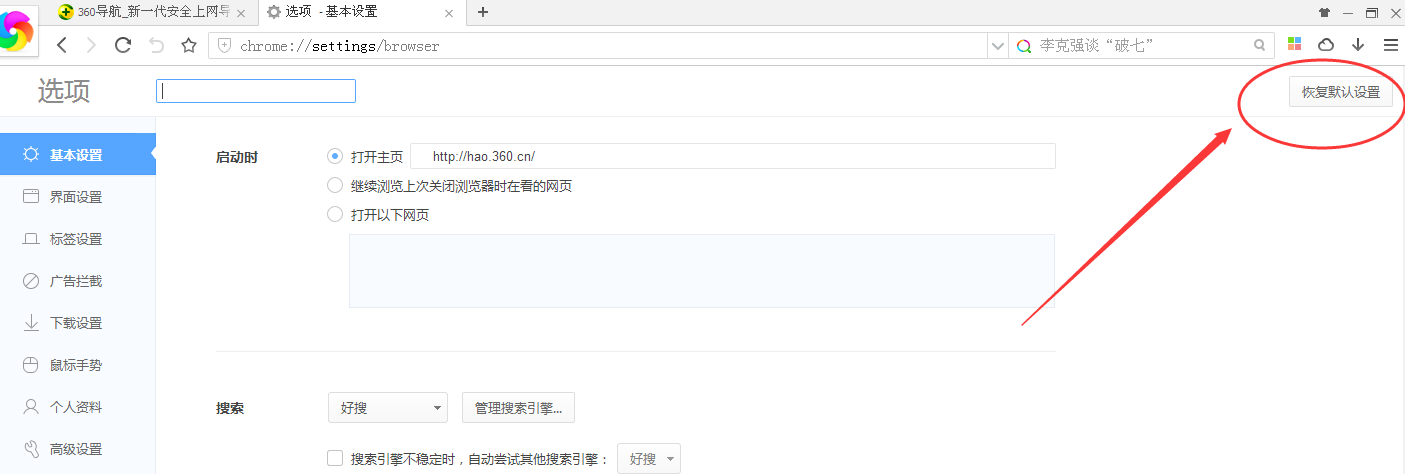 360极速浏览器选项设置怎么恢复默认设置？