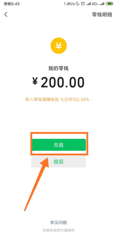 怎么把QQ钱包里的钱转到微信里