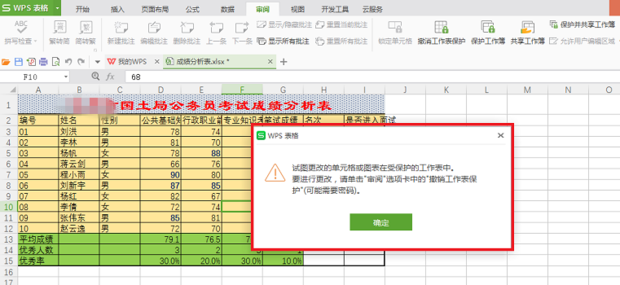 如何在WPS表格设置锁定（只允许更改部分单元格）