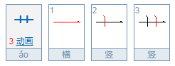 草字头的笔画是什么