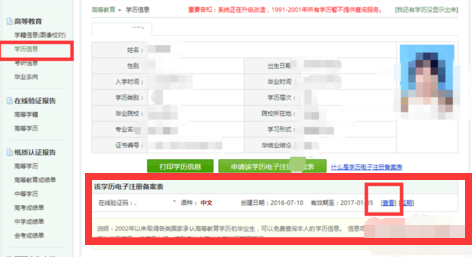 学信网的学籍在线验证报告原件怎么弄啊