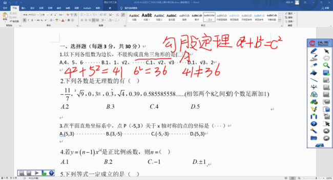 有谁知道：网校里边的老师，在讲课时用的是电脑写字板啊？还是电脑绘图板？