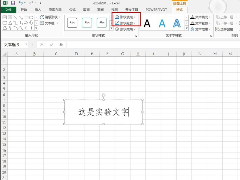 如何取消excel中文本框的边框