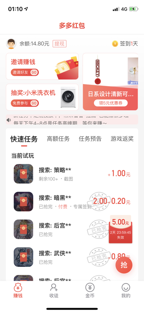 谁有下载app赚钱的软件 啊越多越好？